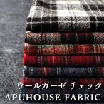 洗いをかけた ウールガーゼ タータンチェック 2/48番手 50cm単位　ウール 生地 無地 ストール マフラー