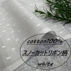 リボン柄 スノーカット 綿100％ 生地 布 長50cm単位で延長可能 白 布地専門店 kijiya /n-snkb