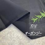 オーガンジー 生地 布 長50cm単位で�