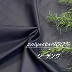  полиэстер 100% темно-синий si- подбородок g ткань ткань длина 50cm каждые удлинение возможность ткань специализированный магазин kijiya /wa8