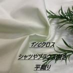  рубашка . блуза направление ткань . окраска простая ткань lime зеленый ткань длина 50cm каждые удлинение возможность рукоделие шитье европейская одежда ткань специализированный магазин kijiya /hira-so33