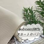  полиэстер 100% ткань ткань длина 50cm каждые удлинение возможность одноцветный бежевый лоскут рукоделие кройка и шитье ткань специализированный магазин kijiya /ru4