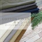  хлопок лен парусина Old шайба обработка ткань ткань сырой рост 50cm каждые удлинение возможность хлопок linen брезент толстый ткань kijiya /kb5045. покупка 