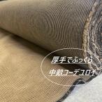  средний .ko-teyuroi ткань ткань длина 1m каждые. удлинение возможность хлопок стрейч толстый ..... Brown call тонн ткань магазин ткань специализированный магазин kijiya /3182b