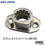 BMO# нержавеющая сталь гнездо основа 20B0025 рыбалка рыбалка судно BMO рыбалка механизм [ высшее .] соответствует судно рыбалка для тиски * в аренду лодка для тиски 