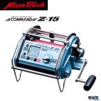 【ミヤエポック】・COMMAND Z-15　12V/24V 選択性■電動リールミヤマエ　 Miya epoch 　CZ-15　クロマグロ釣り　キハダマグロ釣り　かんなぎ釣り