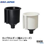 BMO# держатель чашки 20C0004( белый )/20C0070( черный ) выбор есть рыбалка рыбалка морской отдых лодка судно рыбалка бутылка опция 