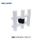 BMO#3 полосный держатель для удочки зажим 20Z0170 Attachment ( одиночный товар ) лодка судно рыбалка морской отдых BMO Japan Be M o- Attachment механизм магазин 