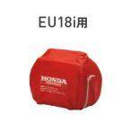 【直送品】 ホンダ (HONDA) ボディカバー 11874 《発電機関連商品》