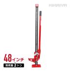 ハイジャッキ 48インチ ウインチ ファームジャッキ オフロードジャッキ（個人様宛は別途送料） ウィンチ　KIKAIYA