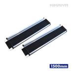 ショッピングいす 車いす用スロープ 1500mm 2本セット 伸縮式 アルミスロープ 車椅子用 段差解消 最大270kg迄 介護用品 KIKAIYA