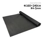 1tトラック用 荷台ゴムマット 5mm厚