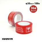 �����̒��Ӄe�[�v 3�����\���e�[�v �O���[�o���e�[�v ������E�p��E���{�� �׎D 50mm�~100M 36���Z�b�g KIKAIYA