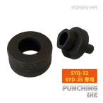 パンチダイ 単品 ホールパンチャー交換用