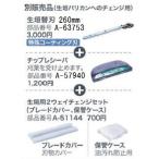 マキタ　生垣用2ウェイチェンジセット【特殊コーティング刃】刃物セット！(MUM600D/601D/602D/604D用)芝生バリカン→生垣バリカンへ