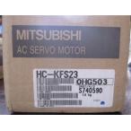 HC-KFS23 三菱電機サーボモータ 新品同様 納期7-10日