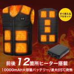 電熱ベスト バッテリー付き 10000mAh 12箇所発熱 裏起毛 Vネック 3段階独立調温 ヒーターベスト ヒーター付きベスト バイク用 速暖 電熱インナーウェア