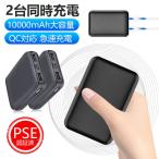 空調作業服専用 モバイルバッテリー 大容量 10000mAh スマホ充電器 PD対応 QC対応 急速充電 2USB出力ポート 残量表示 PSE認証済み 敬老の日 プレゼント