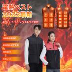 電熱ベスト 最大21箇所発熱 3段階調温 暖房ベスト ヒーター付きベスト 温度独立制御 発熱ベスト 防寒対策 日本語説明書 バッテリー追加可 レディース メンズ