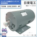 日東電工 単相 モータ 0.75KW 750W EFOUP-