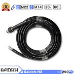★高品質！★Gaidoh高圧ホース エンジン式高圧洗浄機ホース 20M延長ホース GS24MPA/GI19MPA/GI21MPA/GI23MPA用