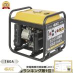 ★アーク溶接★エンジン溶接機 発電機兼用溶接機(ガソリンエンジン) アーク溶接 100V 2.0kVA DC 溶接定格出力電流(DC160A) 溶接棒2.0〜4.0mm
