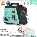 ★ガス・ガソリン両用★発電機 プロパン対応 2.2kVA インバーター 並列運転 デジタル 静音 点検/安全機能搭載 アウトドア 移動販売 災害用 家庭用XYG2200i-BD