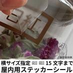 横15cm・20cm・25cm・30cmから 15文字まで 屋内用（ツヤなし）切り文字シールセット　 カッティングステッカー　表札 看板 名前 ネームプレート　デコシール