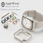 アップルウォッチ カバー バンパーケース apple watch ケース アップルウォッチ9 Apple Watch Series 10 9 8 7 6 5 4 SE PC 41mm 38mm 44mm 40mm 42mm おしゃ