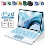 iPad Pro 11インチ M4 iPad Air 11インチ M3 M2 iPad A16 iPad 第10世代 10.9インチ 着脱式 タッチパッド搭載 iPad 第9世代 10.2インチ iPad 9.7インチ iPad Pro