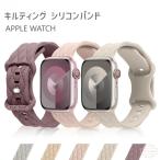 アップルウォッチ バンド おしゃれ シリコン apple watch ベルト 40mm 41mm 42mm se キルティング applewatch