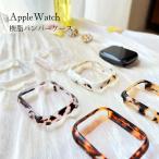 【送料無料】【樹脂バンパーケース】アップルウォッチ カバー 【 バンパーケース フィルム付きません】apple watch アップルウォッチ9 8 Apple Watch Series9 8