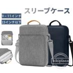 スリーブケース 9〜11インチ、15インチ以下ノートタブレットPC/電子書籍リーダーに適用 ハンドストラップ ショルダーバッグ iPad Air/Pro 11