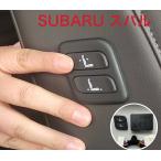 subaru スバル　レヴォーグ　レガシィ　ワイヤレス　助手席　パワーシートスイッチ