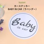  машина стикер Bay Be in машина стикер машина модный BABY IN CAR( лаванда )