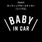  машина стикер Bay Be in машина разрезные наклейки машина модный BABY IN CAR( простой )