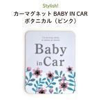  машина магнит Bay Be in машина магнит машина модный BABY IN CARbotanikaru( розовый )