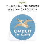 машина стикер модный CHILD IN CAR Dinosaur (p Terrano Don )