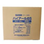 アルコール製剤 67V/V% ハイアール65 20L コック付き 送料無料