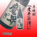  potato shochu .. к ..1800ml