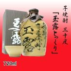 30°玉露とっくり720ml