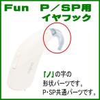  Siemens signia слуховой аппарат Fun P*SP для iya крюк 
