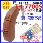 koruchi цветный аналог уголок .. type слуховой аппарат TH-7700S легкий ~ высококачественный дефект . для 