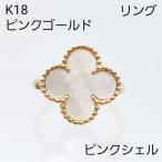K18ピンクゴールド　ピンクシェルリング