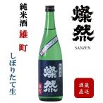  японкое рисовое вино (sake) ... длина новый sake новый sake дзюнмаи сакэ .. самец блок новый sake 720ml. дом для дом .. японкое рисовое вино (sake) земля sake Kurashiki Okayama 