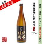  японкое рисовое вино (sake) дзюнмаи сакэ дерево . тип чудесный sake самец блок ..70 720ml. дом для дом .. японкое рисовое вино (sake) земля sake Kurashiki Okayama 