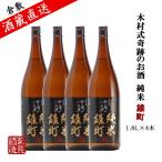 японкое рисовое вино (sake) дерево . тип чудесный sake дзюнмаи сакэ самец блок ..70 1.8L 4шт.@(7.2L)