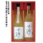  японкое рисовое вино (sake) подарок комплект 720ml × 2 шт дзюнмаи сакэ большой сакэ гиндзё . sake самец блок дзюнмаи сакэ сакэ гиндзё утро день дерево . тип чудесный sake .. сравнение подарок подарок бесплатная доставка Okayama Kurashiki земля sake sake магазин прямая поставка 