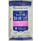 あおもり藍 除菌ウェットシート 日本製 10枚入 AOMORI BLUE