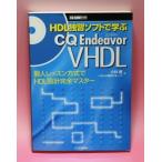 HDL.. soft ...CQEndeavor VHDL